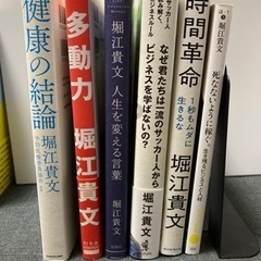 堀江貴文　書籍６冊1500円①健康の結論②多動力③人生を変える言...