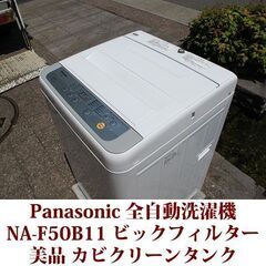 Panasonic パナソニック 2018年製 美品 洗濯5.0...