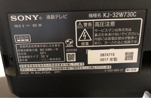 テレビ　32インチ　SONY