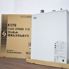 ヤ取終了11/9】≪zy458≫美品 サンポット Utac/ユータック 温水 