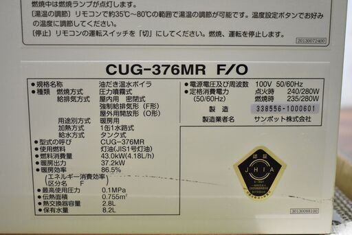 【ヤ取終了11/9】≪zy458≫美品 サンポット Utac/ユータック 温水システムボイラ CUG-376MR F/O 40523-07