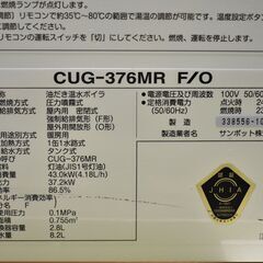 ヤ取終了11/9】≪zy458≫美品 サンポット Utac/ユータック 温水 