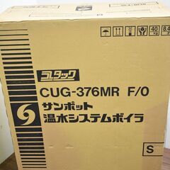 ヤ取終了11/9】≪zy458≫美品 サンポット Utac/ユータック 温水 