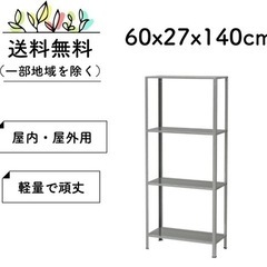 【急募】IKEA イケア 棚 屋内 屋外用 HYLLIS ヒュッ...