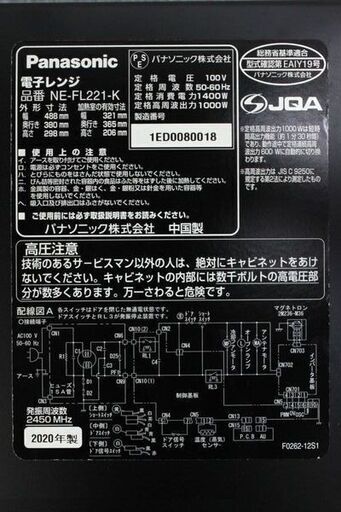 Panasonic/パナソニックNE-FL221-K 単機能レンジ フラットタイプ 横