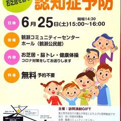 お芝居を観て認知症予防！（無料イベント）