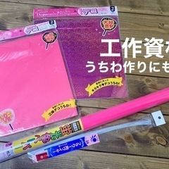 ［お譲り先決まりました］【無料でお譲り！】工作資材(うちわ作りにも◎)