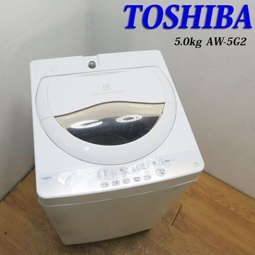 【京都市内方面配達無料】東芝 5.0kg オーソドックスタイプ洗濯機 CS18