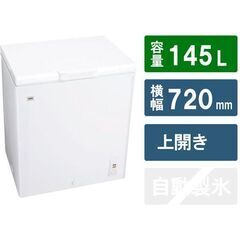 【ネット決済・配送可】ハイアール 145L チェストタイプ 冷凍...