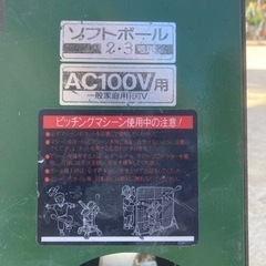 ピッチングマシン　パーフェクトコーチ