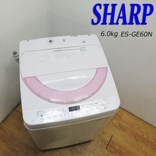 配達設置無料！ おしゃれピンクカラー 省水量洗濯機 6.0kg ES05 - 生活家電