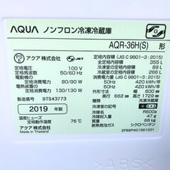 動作保証あり】AQUA アクア 2019年 AQR-36H 355L 4ドア 冷凍冷蔵庫 