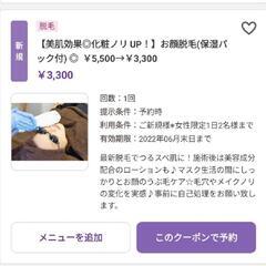 【お顔の脱毛美肌◎】化粧ノリUP！　¥5,500¥→3,300 - 名古屋市