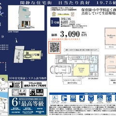 足立区小台新築借地権戸建て住宅　３SLDK