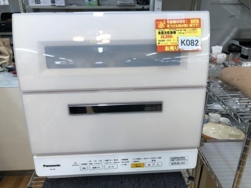 K082★Panasonic製★2015年製食器洗い乾燥機★6ヵ月間保証付き★近隣配送可能！