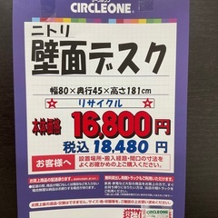 C1*347[ご来店頂ける方限定]壁面デスク