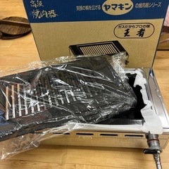 【新品未使用】LPガス用　焼肉器