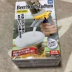 ビールアワースタジアム（ビールサーバー）