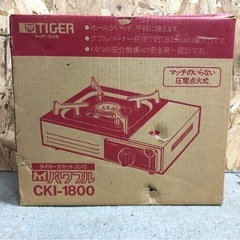 SALE-3【土日限定❗️】タイガー カセットコンロ CK-1800