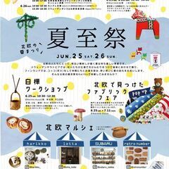 【JR四条畷駅】6/25(土)~6/26(日) Keitto（ケ...