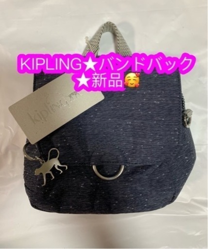 KIPLING ショルダーバッグ新品♪