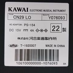電子ピアノ KAWAI カワイ CN29LO 2022製 動作品