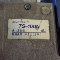 シブヤ ダイモドリル TS160N M1511 電動コアドリル　コアビット