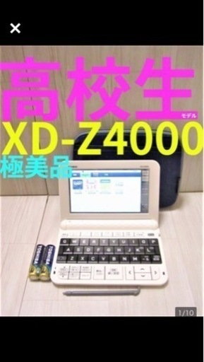 電子辞書XD-Z4000 綺麗です