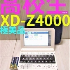 電子辞書XD-Z4000 綺麗です　
