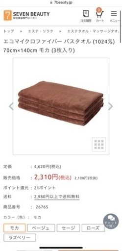 使用期間半年　メンズエステ用タオル　大小