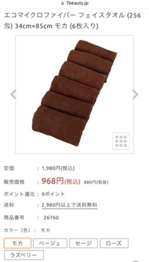 使用期間半年　メンズエステ用タオル　大小