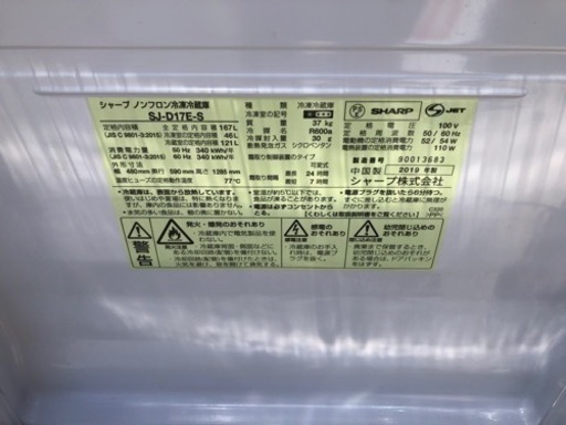 ⭐︎中古品　SHARP  ノンフロン冷凍冷蔵庫　SJ-D17E-S　生活家電⭐︎