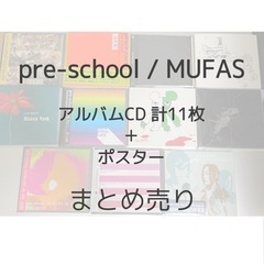 【直接受渡限定】pre-school / MUFAS アルバムC...