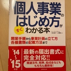 個人事業主のはじめ方