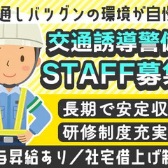 【島根県で心機一転！】警備未経験でも正社員で安定勤務◎賞与昇給＆...