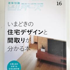 建築知識ビルダーズ　No.16号