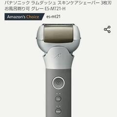 【ネット決済】電動シェーバー売ります11000