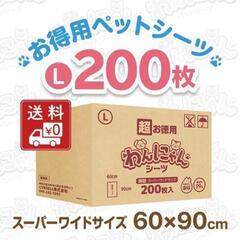 【ネット決済・配送可】わんにゃんペットシーツスーパーワイドサイズ...