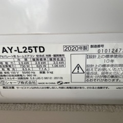 週末セール　お値下げしました！　エアコン　美品　3年保証有り　8畳　SHARP AY-L25TD  AU-25TDY