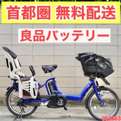 首都圏無料配送⭐️格安⭐ブリヂストン 20インチ 6.6ah 子供乗せ 電動自転車 3人乗り 中古 052603