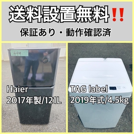 超高年式✨送料設置無料❗️家電2点セット 洗濯機・冷蔵庫 102