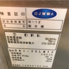 業務用製氷機　50キロ
