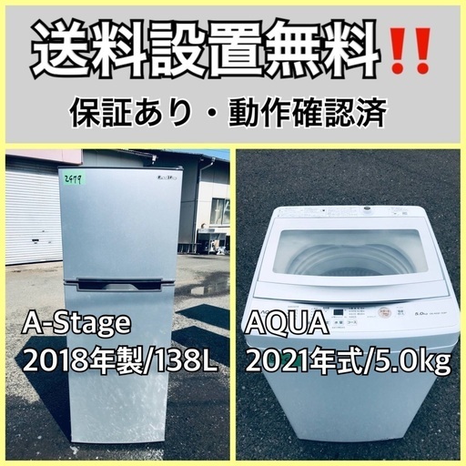 超高年式✨送料設置無料❗️家電2点セット 洗濯機・冷蔵庫 109