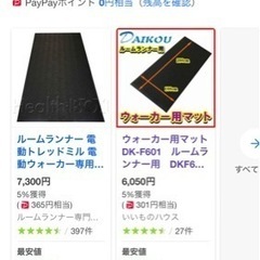 BARWING(バーウィング) ルームランナー  ランニングマシン　MAX16km/h ダイコーマット付き