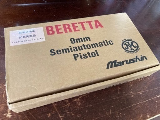 ベレッタM92F（排莢式）マルシン35周年記念品