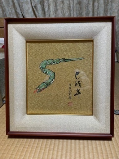 巳成年
