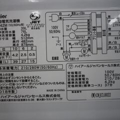 Haier 全自動洗濯機 JW-K42M 4.2kg 2018年製
