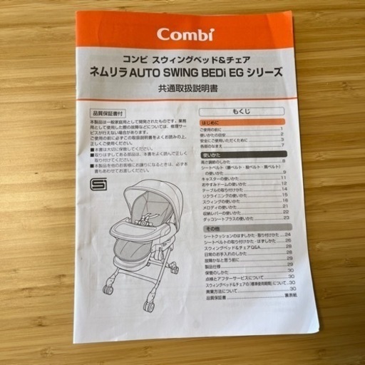 コンビ　ネムリラ　電動　スウィングベッド\u0026チェア