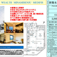 新築未入居マンション 南千住