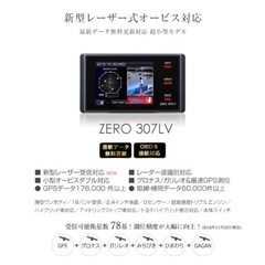  レーザー&レーダー探知機 コムテック ZERO307LV